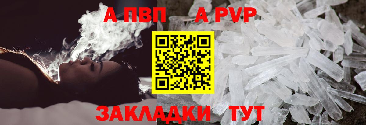 APVP кристаллы  Вход с VPN  Alfa_PVP  Альфа ПВП СК КРИС  Соль-Илецк 