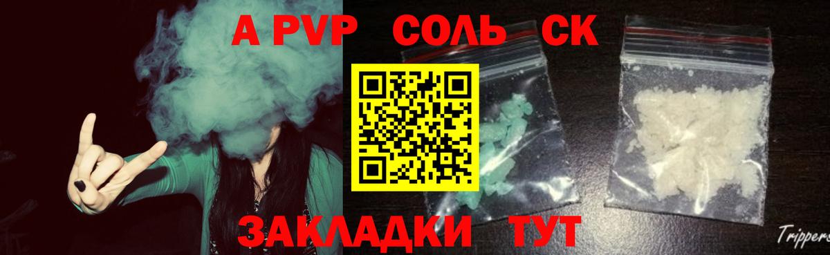 A-PVP мука Соль-Илецк