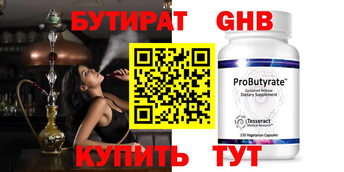 Бутират  Вход с VPN  Соль-Илецк  Бутират буратино 