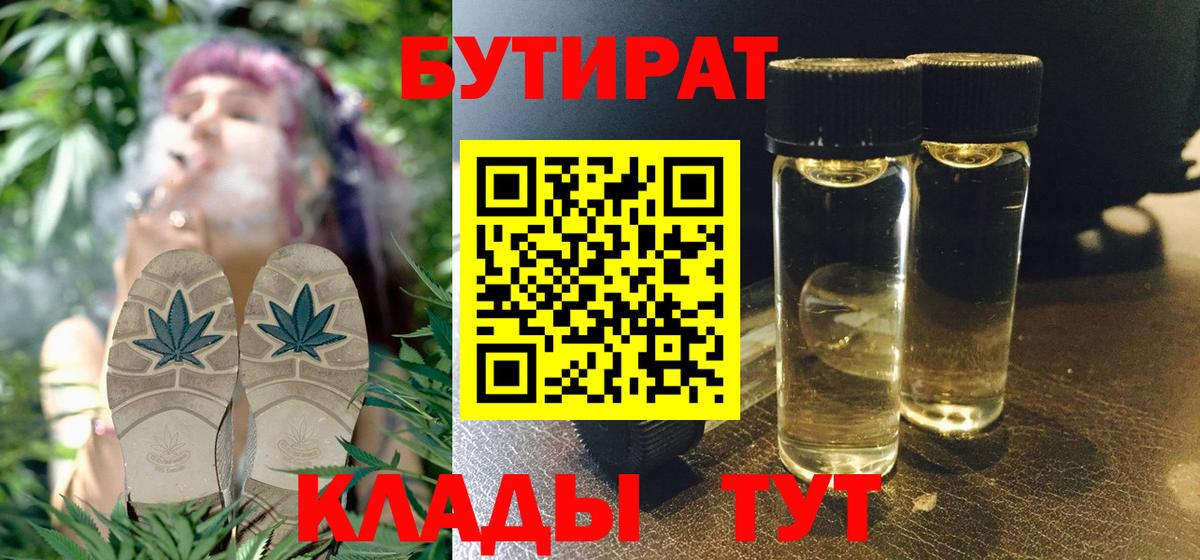 БУТИРАТ буратино Соль-Илецк